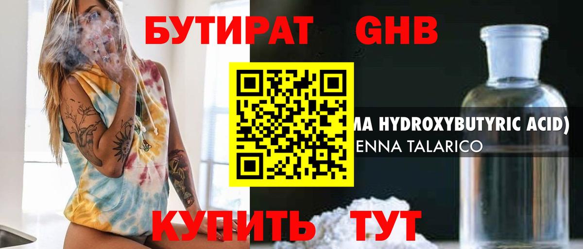 Бутират  Бутират буратино  Вход с VPN  Октябрьский 