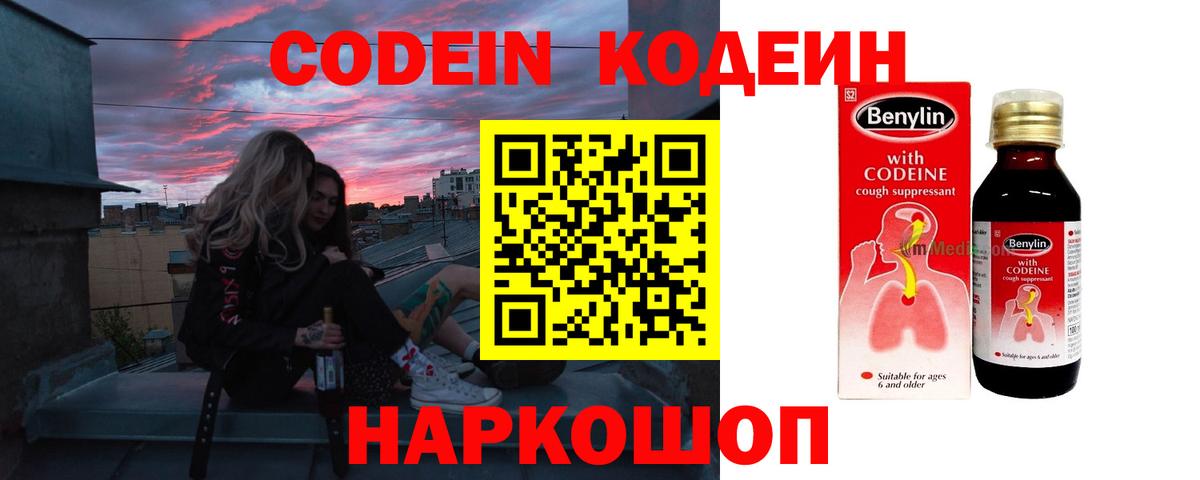 Октябрьский  Codein Purple Drank  Вход с VPN  Кодеиновый сироп Lean Purple Drank 