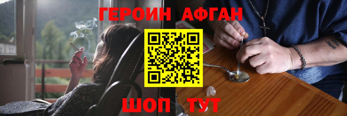 Героин  ГЕРОИН Афган  Вход с VPN  Октябрьский 